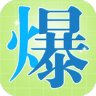 进化的高手