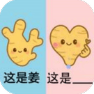 闯关与冒险