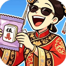 折个痛快