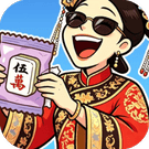 折个痛快
