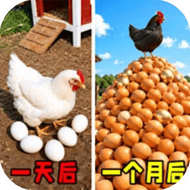 约翰的农场模拟/农场捡蛋模拟器/欢趣派对/养鸡捡鸡蛋